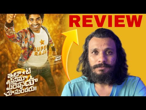 Ilanti Cinema Meereppudu Chusundaru Review || Poolachokka Reviews || Super Raja Movie Review 