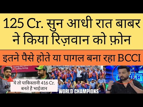 Pak Media Shocking reaction on India board announced 125 Cr. Prize money |