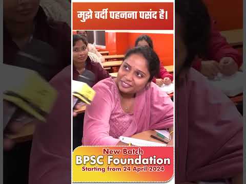 Mujhe Uniform pahanana pasand hai | New Batch BPSC FOUNDATION | Hindi and English Medium  #70thbpsc