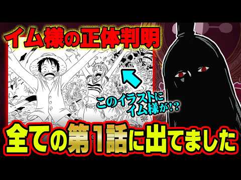 ナミの出生が明かされない理由。第1話から張られていた伏線がヤバすぎる…！※ネタバレ 注意 【 ONE PIECE 考察 最新 1128話 】