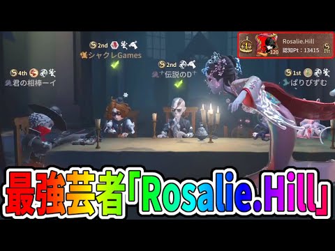 【第五人格】ロザリー先生とPC最強マッチング！伝説のD・ぱりぴずむ・相棒ーイ【IdentityⅤ】【アイデンティティ5】