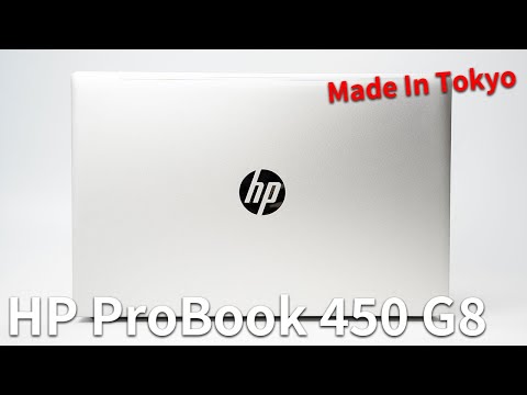 (ENGLISH) HP ProBook 450 G8 レビュー Made In Tokyoの法人向けスタンダードノートPC