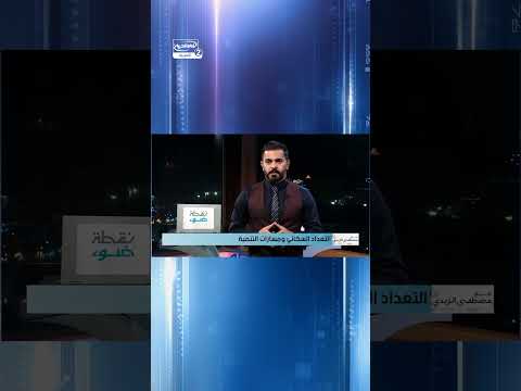 ماهي فائدة التعداد السكاني للعراق