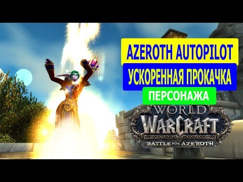 Azeroth Autopilot Wow Classic - XpCourse