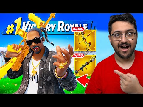 اول تجربة للشابتر الثاني !!🔥😱 + شريت البتل باس الجديد  !! | Fortnite