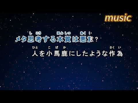 カラオケ♬ 神っぽいな – ピノキオピーKTV 伴奏 no vocal 無人聲 music 純音樂 karaoke 卡拉OK 伴唱