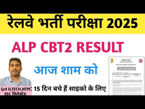 Rrb alp CBT2 result 2025 /alp cbt2 result today 2025 /alp cbt2 result update /alp cbt2 result out to