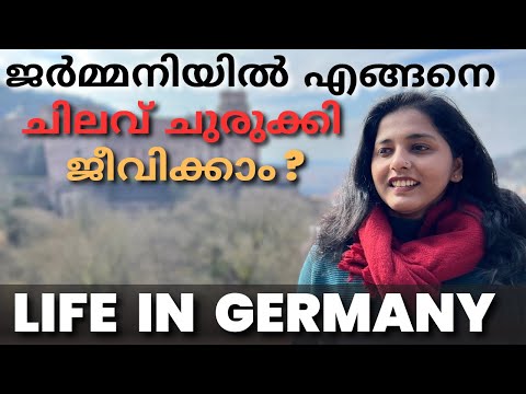 ജർമ്മനിയിൽ എങ്ങനെ ചിലവ് ചുരുക്കി ജീവിക്കാം ? How to save money in Germany| Malayalam Vlog