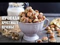 Квиз по приготовлению литовского печенья
