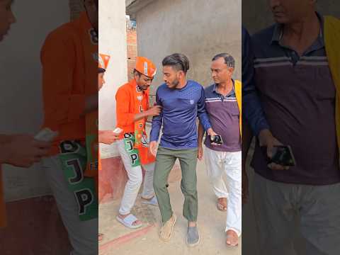इलेक्शन में पार्टी से पैसा कमाने का नया तरीका #shorts #election #bihar #bjp #rjd #congress #funny