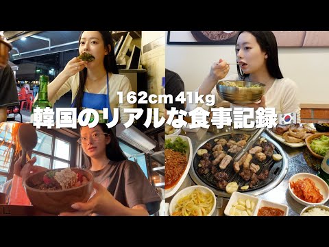 旅行では何食べてる？韓国で食べたリアルな食事vlog