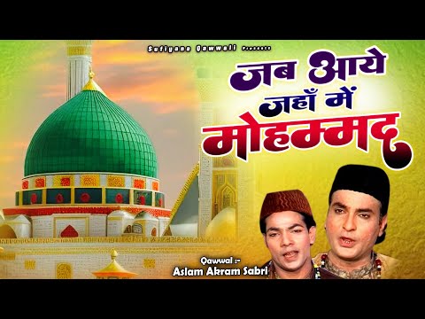 Jab Aaye Jahan Mein Mohammad - Aslam Akram Sabri - जब आये जहाँ में मोहम्मद - 2025 New Qawwali
