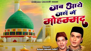 Jab Aaye Jahan Mein Mohammad - Aslam Akram Sabri - जब आये जहाँ में मोहम्मद - 2025 New Qawwali