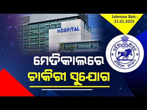 Block Data Manager Job at Bolangir District new job NHM Odisha,  Latest new job 2025 omm update