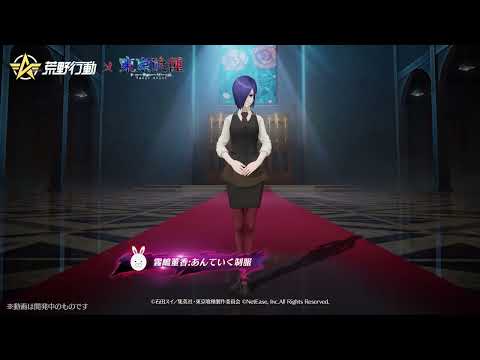 🐰荒野行動×東京喰種コラボ第6弾、好評開催中!🎁3人招待で10連&「金木研:私服 REVIVE」無料GET→https://knivesout.onelink.me/fi9O/8q34170m