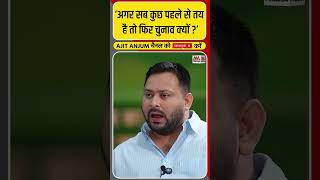 'SIR' के मुद्दे पर Modi सरकार पर भड़के Tejashwi Yadav #shorts