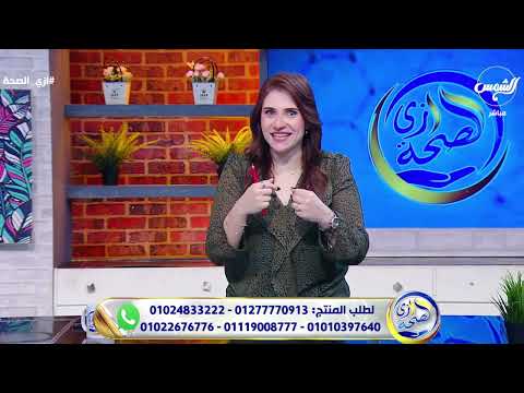 إزي الصحة مع بسمة الملا || الحلقة الكاملة || 13-9-2024