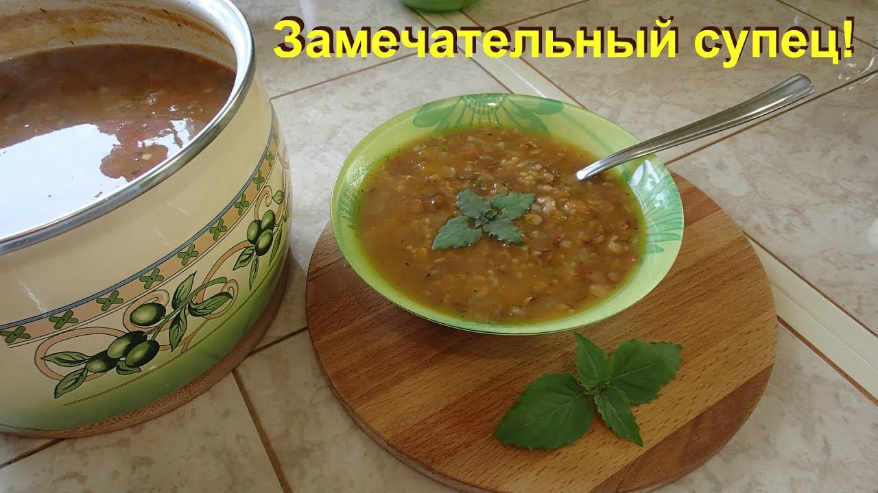 Вкусный домашний суп с чечевицей и рисом, очень томатный, супер ароматный