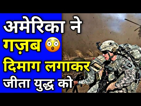 अमेरिका ने गज़ब दिमाग लगाकर जीता युद्ध को|??|Fact2Fact 2.O| #Shorts