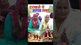हम तो आये बेटी सत अजमावान ✨ 💫 #bhajanshorts  #shorts #bhajan #bhakti #viralvideo #bhaktisong2025