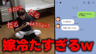 【離婚寸前】監督の夫婦関係がズタボロになったルーティン集【あめんぼぷらす】【切り抜き】
