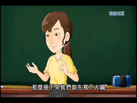 國小國語3下作文特攻隊  5感動的一件事 (翰林出版) - YouTube