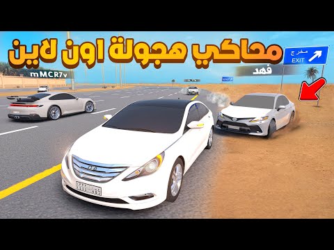 محاكي هجولة اون لاين على السوني 😍🔥