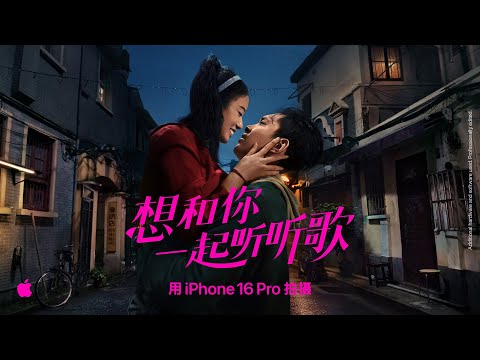 Shot on iPhone 16 Pro | Chinese New Year - I Made a Mixtape for You | Apple