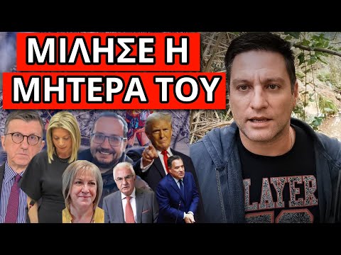 ΕΞΕΛΙΞΗ ΣΟΚ ΓΙΑ ΤΕΜΠΗ: Τον βρήκαν τελειωμένο. Επίθεση σε Καρυστιανού