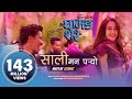 Sali Mann Paryo - Ghamad Shere Movie Song  Nischal Basnet, Swastima Khadka  Kali Prasad, Ashmita