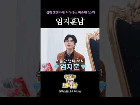 잘생긴 남자만 출연 가능 | 홍석천의 보석함 시즌4 EP.21 #엄지훈 #홍석천 #보석함