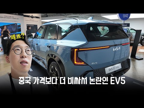 비싸다고 난리난 EV5.. 실물로 보면?