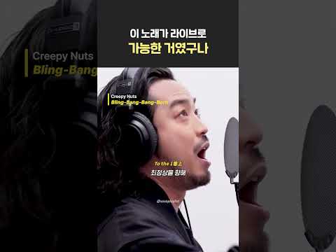 이게 혼자 부르는 노래였음?? | 마슐 2기 OP Creepy Nuts - Bling-Bang-Bang-Born