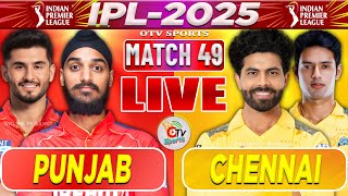 পাঞ্জাব বনাম চেন্নাই | PBKS vs CSK Live | IPL 2025 Match 49 | আইপিএল লাইভ খেলা | Live Cricket, 2