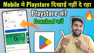 How to Download Playstore | Playstore Not Showing in Mobile | Playstore kaise Download kare
