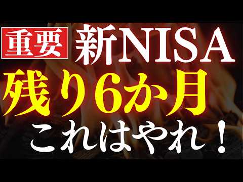 【残り6か月】新NISA・2025年後半でやるべきこと・3選！S&P500年末予想