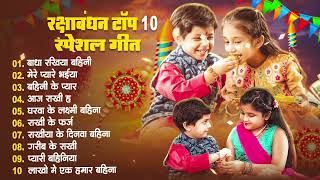 2025 के पहला रक्षाबंधन गीत | New Raksha Bandhan Song | Rakhi Song 2025 | Rakhi Ke Gana 2025