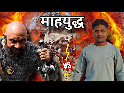 बाबा बजरंगी को कटप्पा का चैलेंज Baba Bajrangi Ki New Kushti Dangal 2024