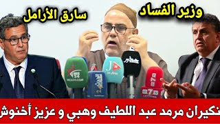 بنكيران يهاجم وهبي ويصفه بوزير الفساد واخنوش بسارق الأرامل
