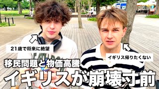 日本も気をつけろ。イギリスの現状が想像以上にヤバすぎた。
