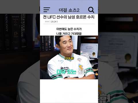전 UFC 선수의 남성 호르몬 수치