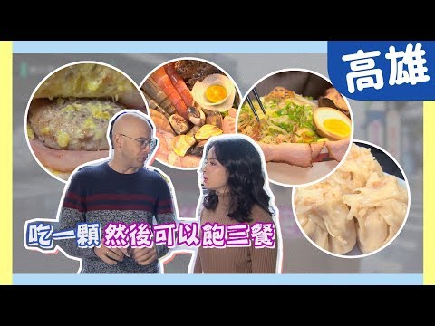 【北北基】吃一頓飽三餐！超CP值美食天堂！！【愛玩客之老外看台灣】#375｜吳鳳、艾美