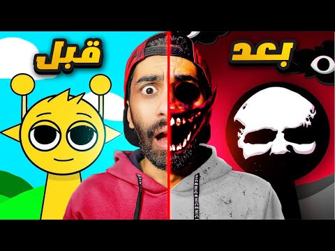 اللعبة دي هتبان كيوت لكنها في الحقيقة من الدارك ويب 😰!! Sprunki