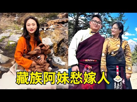 藏族阿妹雪山下泡溫泉！淳樸真诚不要彩礼，這麼好的阿妹遇不到好男人！ 【王一點】