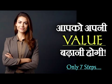 Aapko Apni Value badhani hogi |खुद की इज्ज़त करना क्यों ज़रूरी है? Motivation Mind Mantra