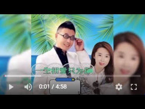 孟欣雨&落筆   一生相愛隻為你MTV