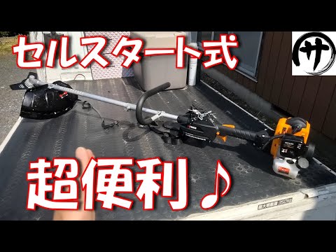 【まさかのセル式ｗ】これで18,800円！鍵を回すだけでエンジン始動するセル式エンジン刈払機が草刈りの強い味方ｗ