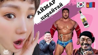 СОЛОНГОСУУД "МОНГОЛ ЭРЧҮҮД"-ИЙН ТАЛААР 😳😳😳