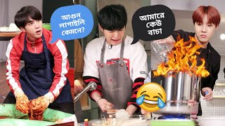 BTS make korean kimchi // BTS রা যখন রান্না করে🤣//Part 1 //BTS Funny Video Bangla