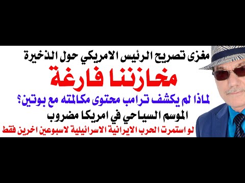 د.أسامة فوزي # 4571 - مخازن الذخيرة فارغة